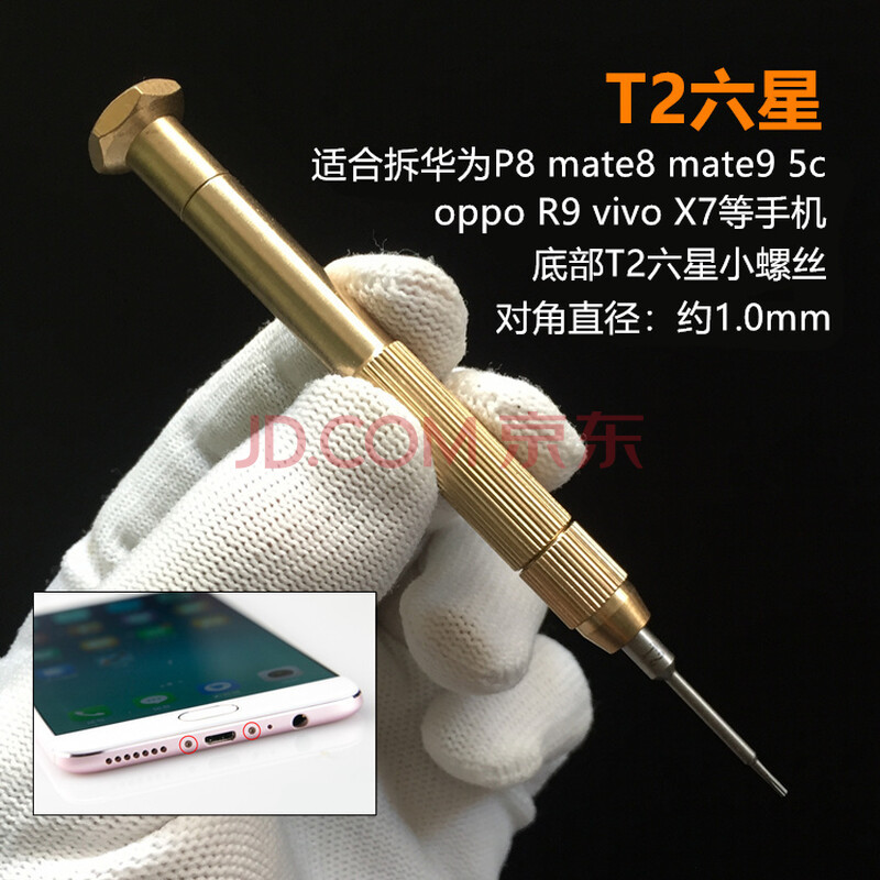 6三角螺丝刀oppo华为手机维修拆机工具 纯铜手柄t2六星螺丝刀