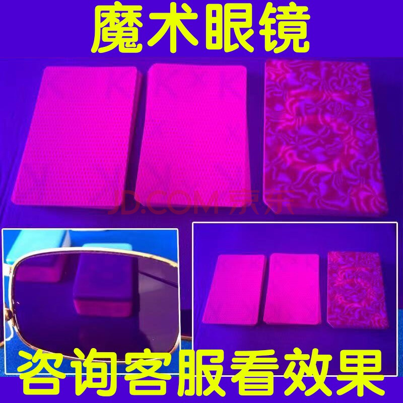 定制新款魔术道具眼镜背面看清麻将扑克牌思维透视表演神器 1 均码