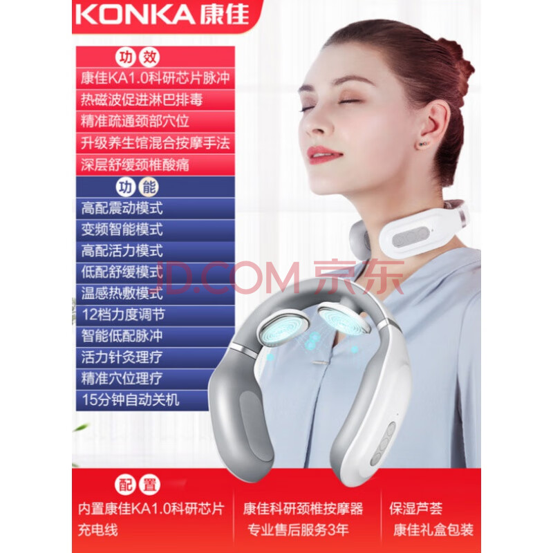 康佳(konka)颈椎按摩器多功能热敷颈部肩颈按摩仪脖子