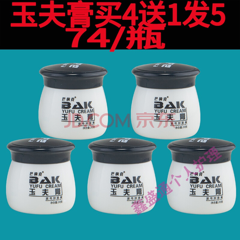 玉肤膏三剑客玉夫膏玉肤膏官方巴克愈肤膏真菌克星玉夫爽霜液巴纳克