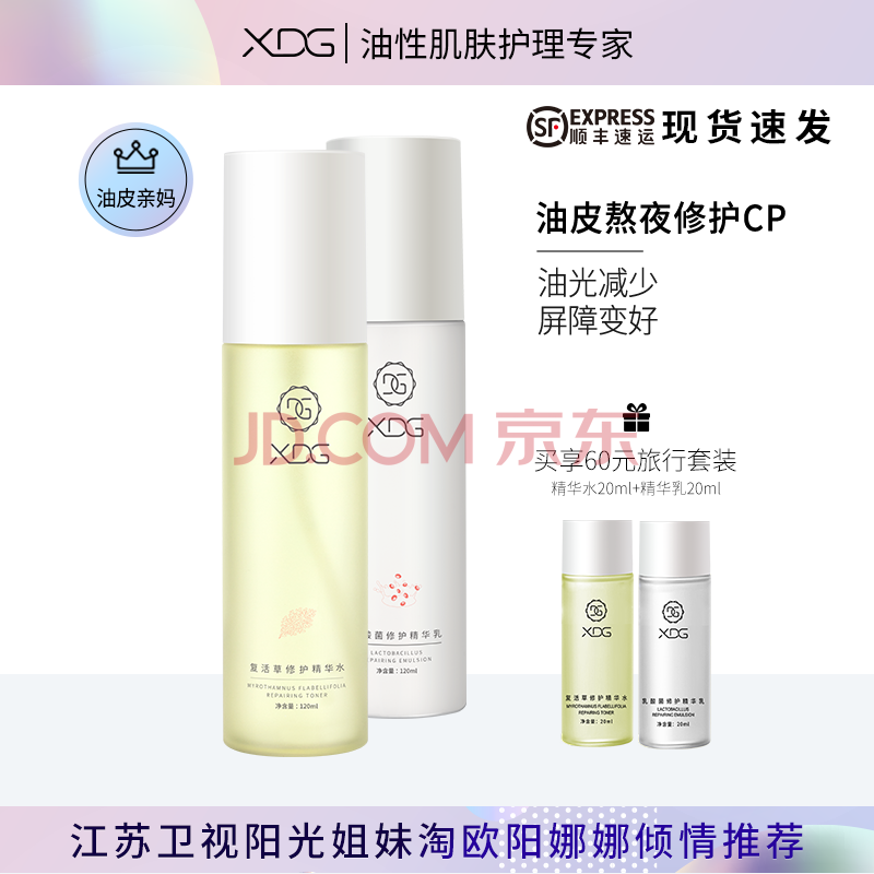 xdg益生菌水乳套装t混油皮精华水乳液平衡修护护肤品