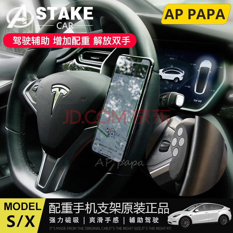 适用特斯拉modely model3智能汽车方向盘磁吸手机支架appapa改装配件