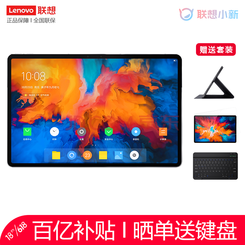 联想平板电脑小新pad2k全面屏支持电脑模式便捷办公影音娱乐学生考研