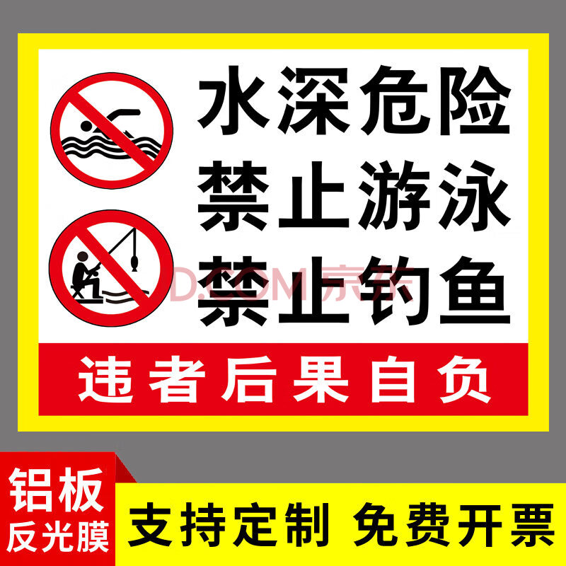 水深危险警示牌鱼塘警告牌池塘河边水库水池请勿靠近安全标识牌禁止