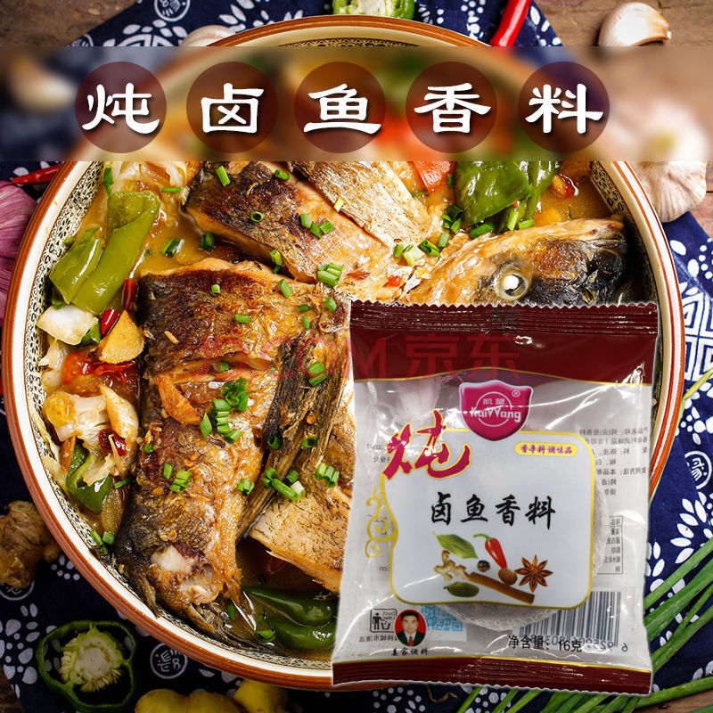 思华梦 凯望炖鱼调料16g 炖鱼料铁锅炖鱼石锅鱼水煮鱼清炖红烧鱼调料