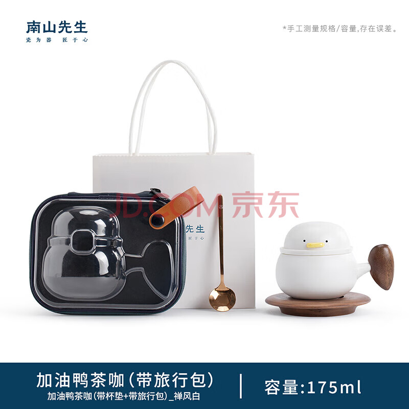 南山先生水杯创意陶瓷办公杯咖啡杯带杯碟礼盒装加油鸭茶咖杯垫带旅行包白