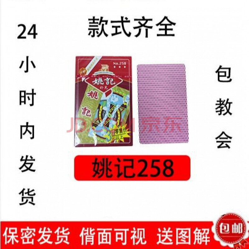 魔术扑克牌密码记号背面认牌无需眼镜肉眼特殊识别象形图解 258 1副装