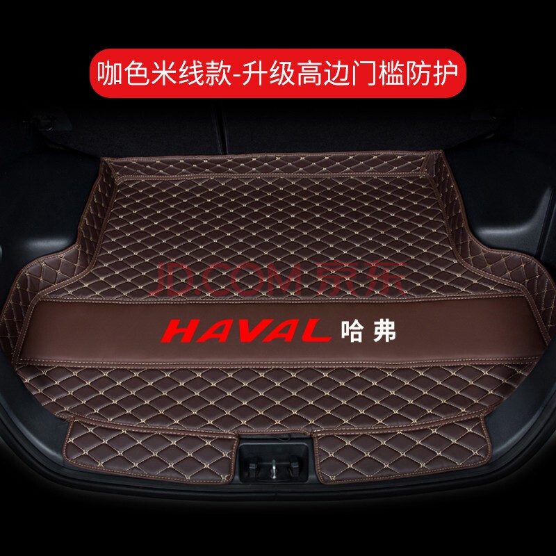 汽车装饰 后备箱垫 鲁桥 专用于哈弗h6m6plus大狗初恋f7x赤兔h2s魏派