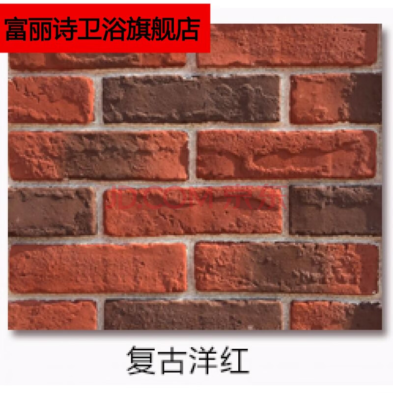 仿古砖瓷砖复古文化石外墙文化砖红砖客厅卧室电视背景墙砖别墅石定制