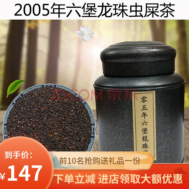 广西梧州六堡龙珠茶 虫屎茶500g 黑茶 2005年 好茶