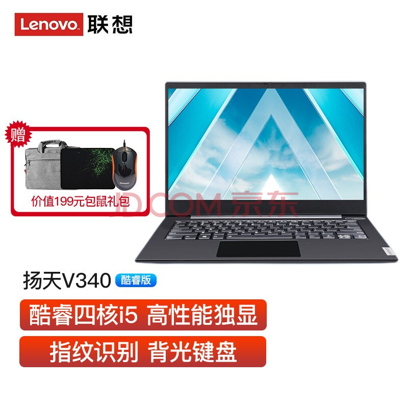 联想(lenovo)扬天v340/威6 2020款14英寸十代酷睿i3/i5轻薄商务办公