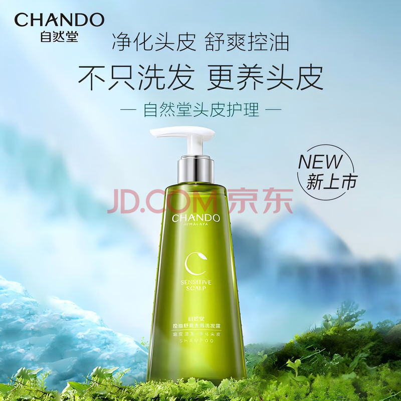 自然堂头皮控油身体护理舒爽去屑身体护理发露550mL