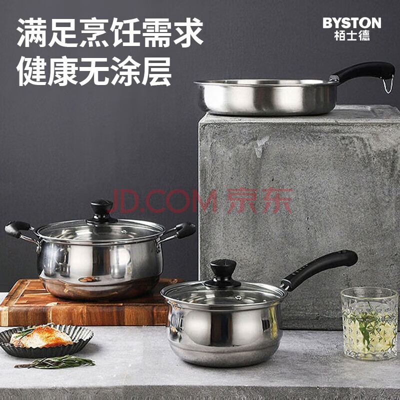 栢士德（BYSTON）帕克斯套锅 18CM奶锅+22CM汤锅+23CM煎锅三件套组合 BST-077