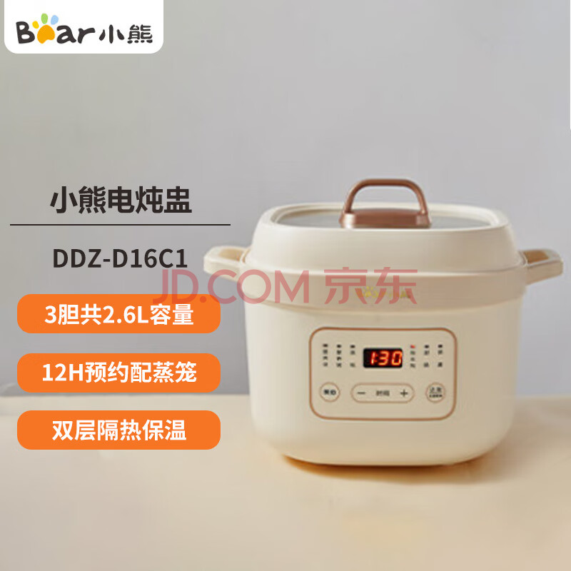 小熊 隔水炖锅 煲汤锅 炖汤盅 蒸锅 婴儿辅食锅煮粥锅燕窝可预约带蒸笼DDZ-D16C1 1.6L