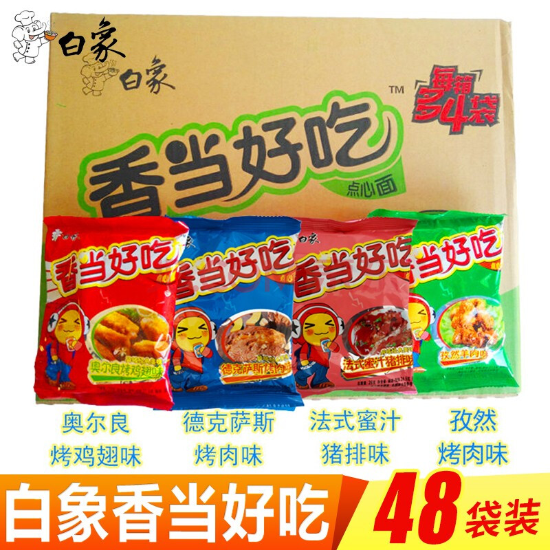 白象香当好吃方便面整箱装相当好吃干脆面烤肉味蜜汁猪排味干吃面