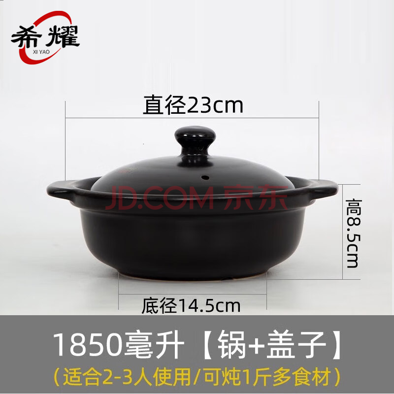 希耀 耐高温陶瓷砂锅炖锅火锅干烧锅煲汤锅熬汤锅 1850毫升【有盖】