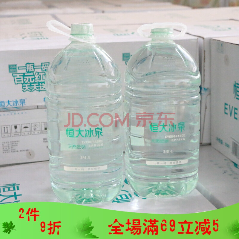 矿泉水4l*4瓶2箱家用弱碱性饮用水 恒大冰泉低钠4l/2箱/8瓶