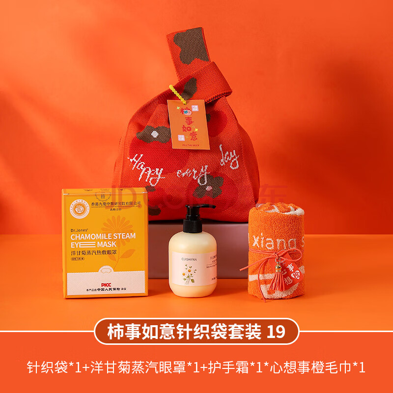 骏十七 LIU新年开门红圣诞节伴手礼年会礼品杯具套装-柿事如意橙19