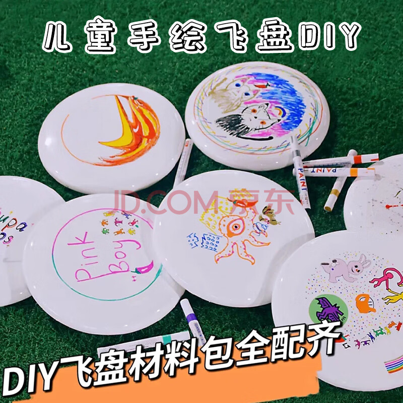 畅宝森 手工DIY套装 幼儿园空白飞盘diy彩绘手绘儿童手工涂鸦美术材料包亲子户外玩具  款式混发 含画笔颜料 不含支架（ 10件起购）PS