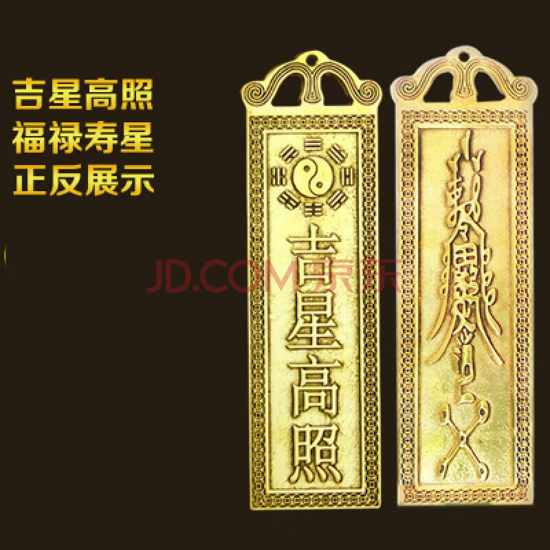 纯铜天官赐福山海镇风水铜牌挂件 吉星高照铜牌