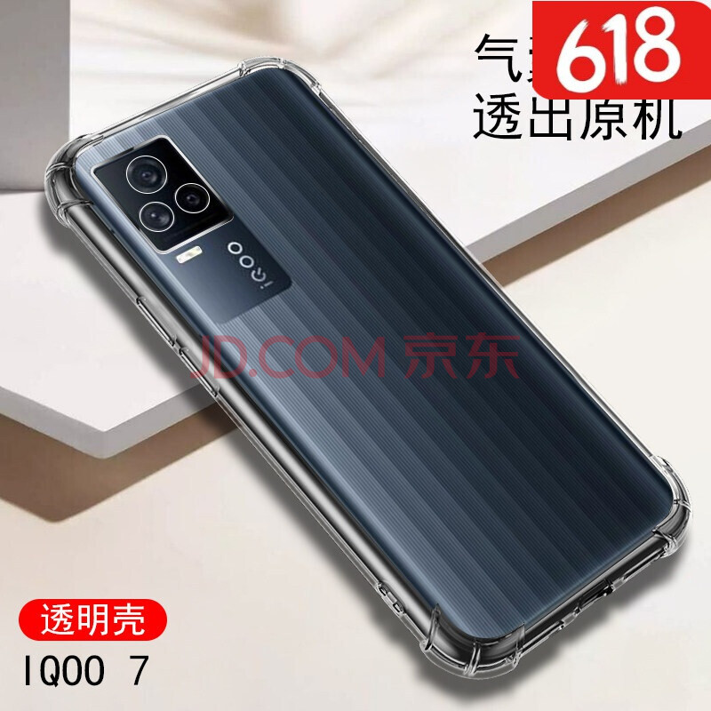 发】克雷盾 iqoo7手机壳透明防摔全包镜头vivoiqoo7男款vivoiq007气囊