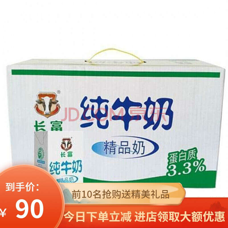 长富纯牛奶 长富精品纯牛奶250ml整件纯奶 新鲜日期24盒纯奶*1件