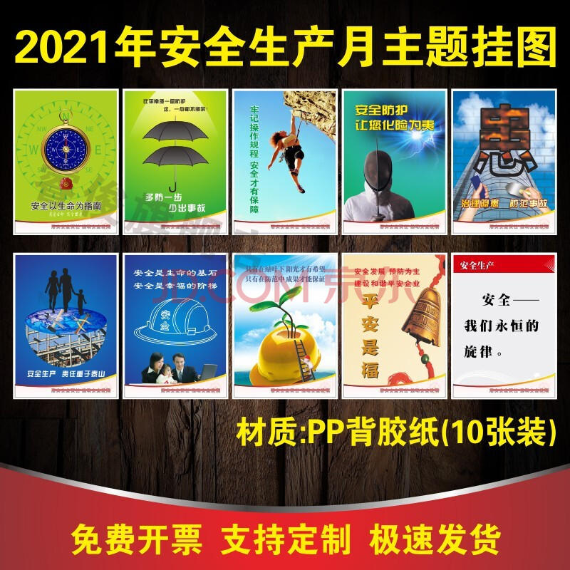 主题活动落实安全责任推动安全发展宣教挂图贴画工厂车间安全生产标语