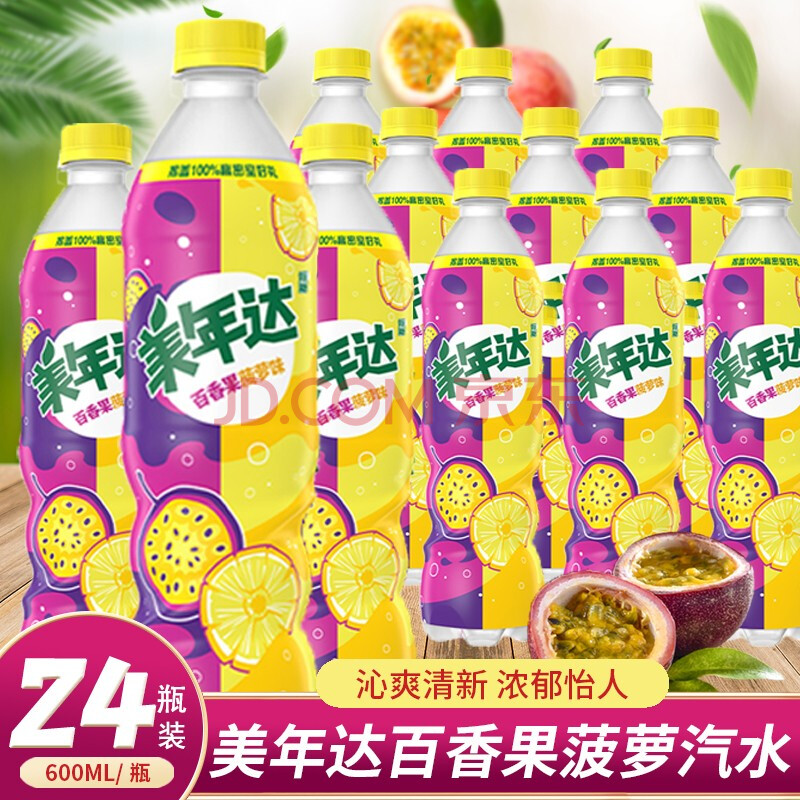 百事可乐美年达百香果菠萝味整箱碳酸汽水饮料330ml600ml 百香果菠萝