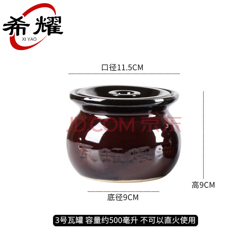 希耀 汤罐瓦缸煨汤小瓦罐一人份鲜汤罐陶瓷小汤盅调味罐 3号瓦罐