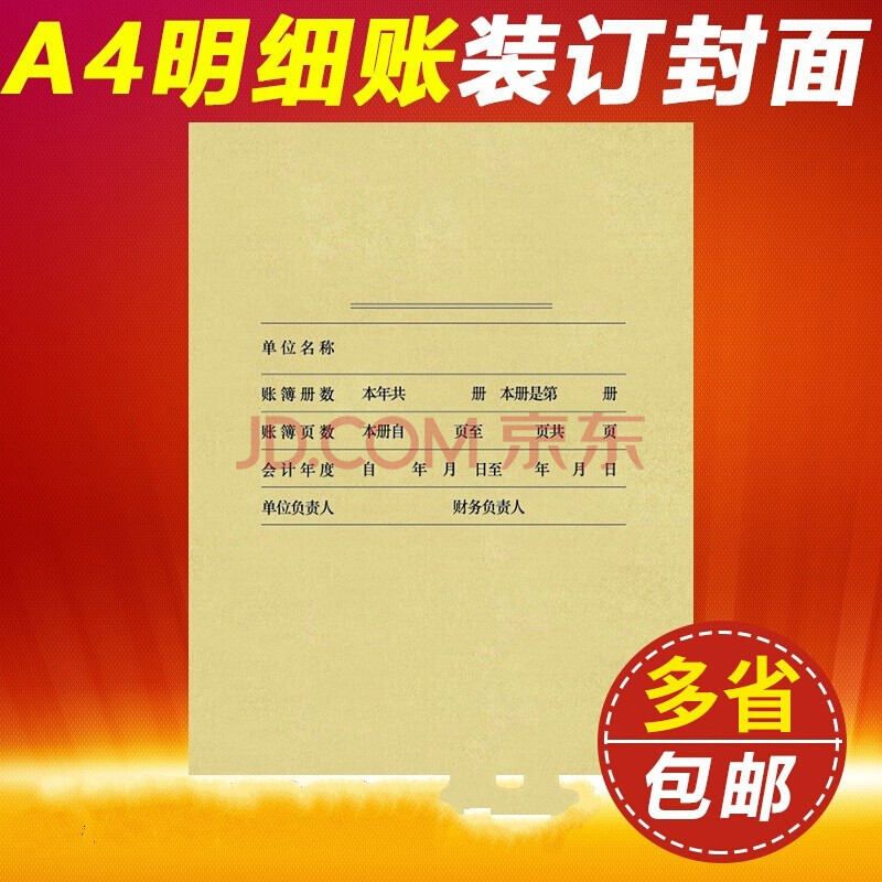 账簿封面账皮a4大小会计账簿装订封面封底总账明细账封皮总账帐皮竖向