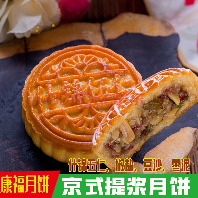 康福月饼京式提浆皮五仁豆沙枣泥月饼东北老式月饼沈阳特产独立包装