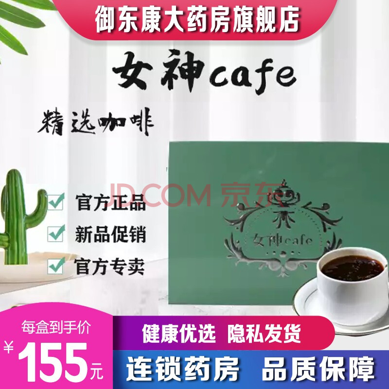 【药房直售】幽诺女神cafe咖啡daling西班牙丹妮达令芒果奶昔加强版