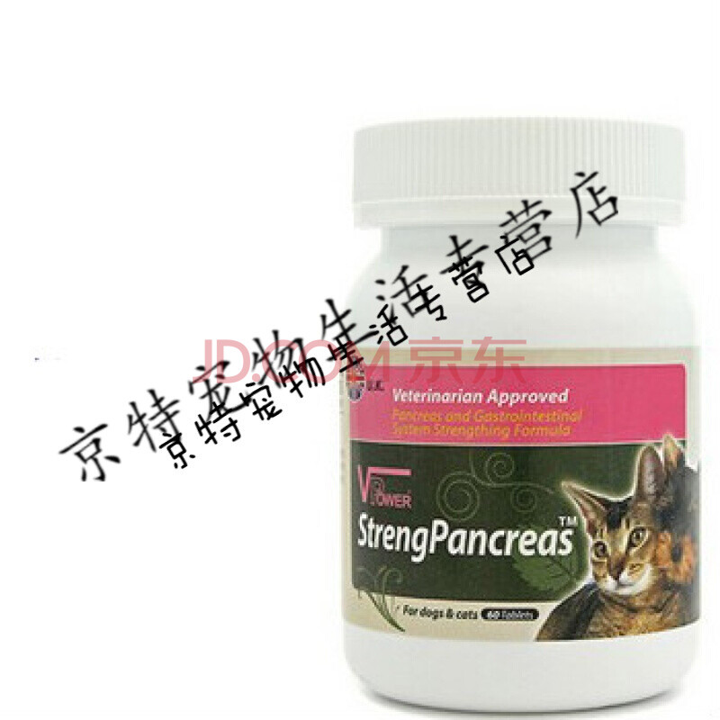 威霸v霸强胰肠锭 犬猫胰腺炎用药狗狗肠道腹泻药宠物胰腺宝60粒