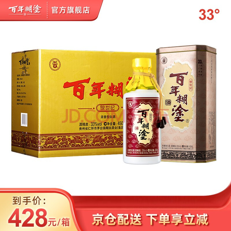 百年糊涂银世纪33度 白酒整箱 450ml*6瓶 浓香型粮食酒礼盒装白酒