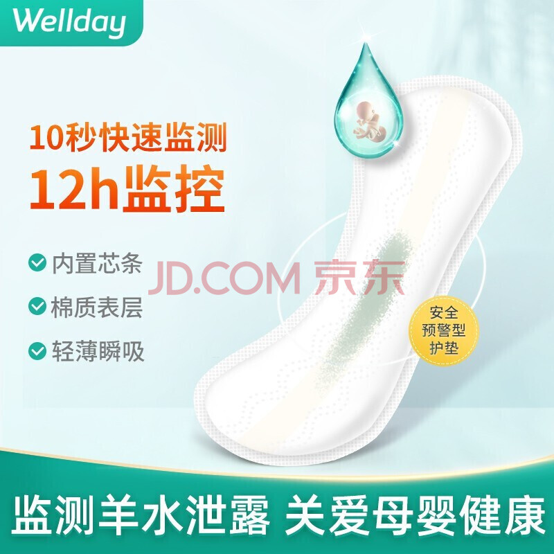 维德(wellday)羊水检测护垫试纸孕妇护垫家用监测羊水