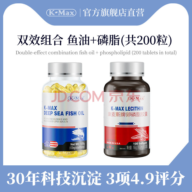 k-max/康麦斯-美国原装深海鱼油卵磷脂软胶囊中老年omega3 鱼油100粒