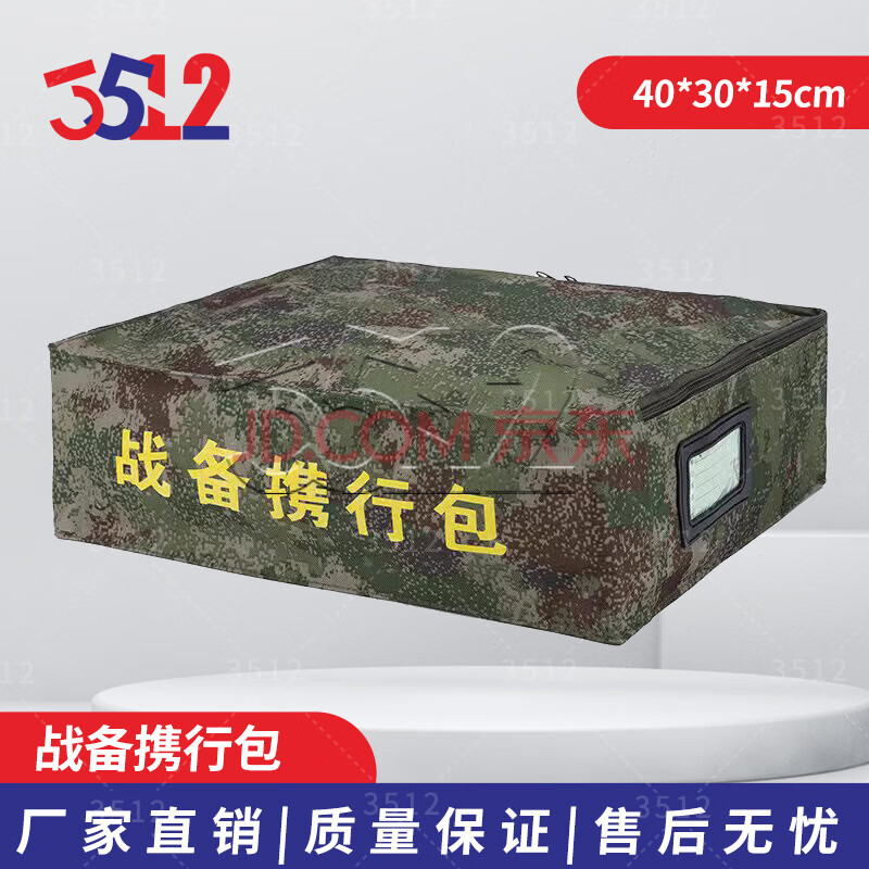 3512 战备携行包 迷彩枕头包 内务收纳包 40*30*15cm 丛林星空