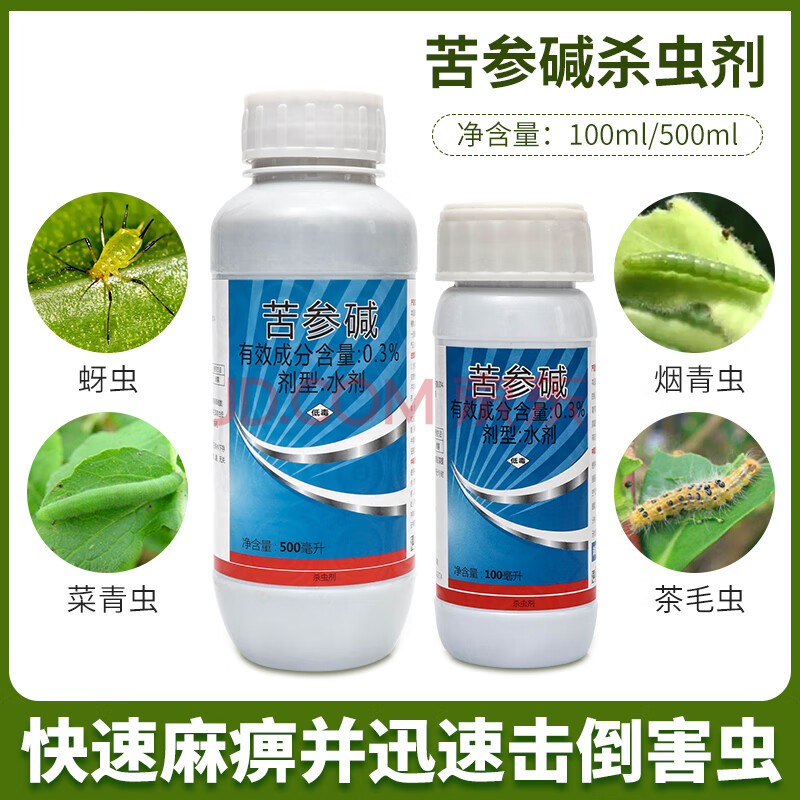 杀虫剂苦参碱高效通用农用生物农药有机蔬菜菜青虫植物蚜虫花卉 500ml