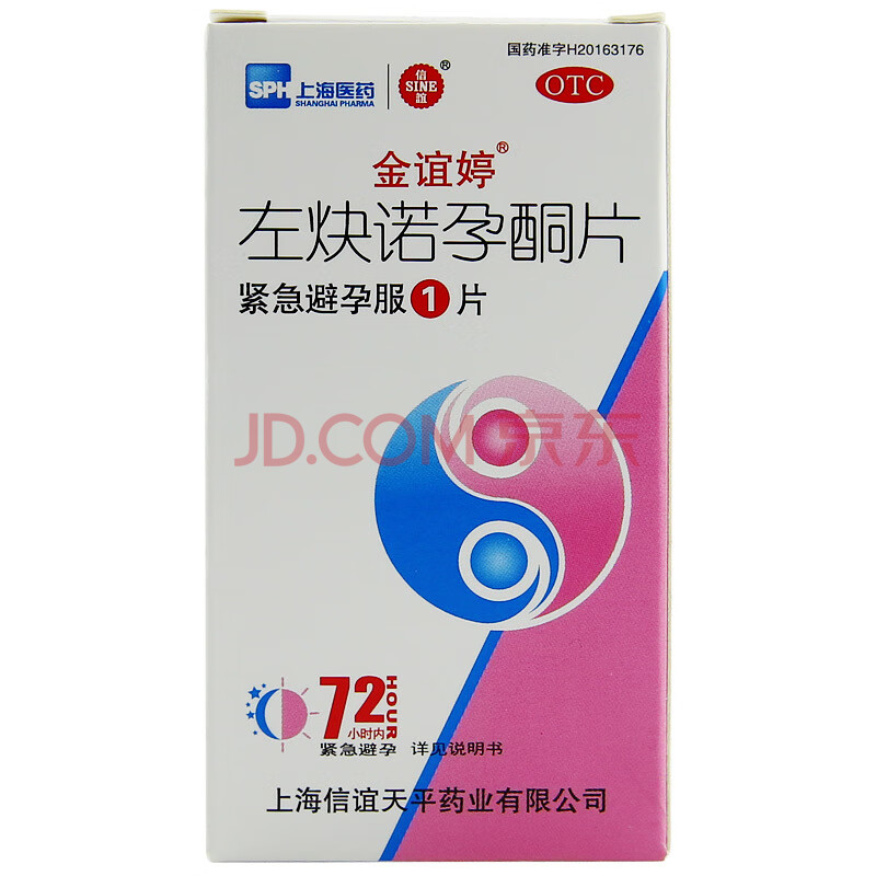 金谊婷 左炔诺孕酮片 1.5mg*1片/盒 女性紧急避孕药72