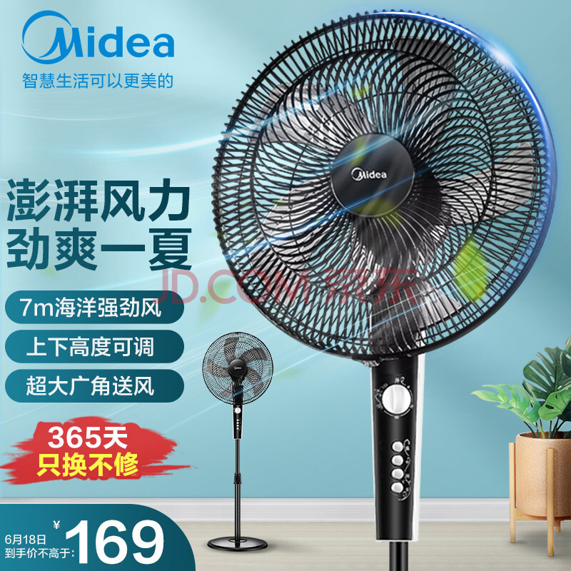 美的(midea)电风扇美的五叶大风量落地扇轻音电扇立式易拆洗定时电扇