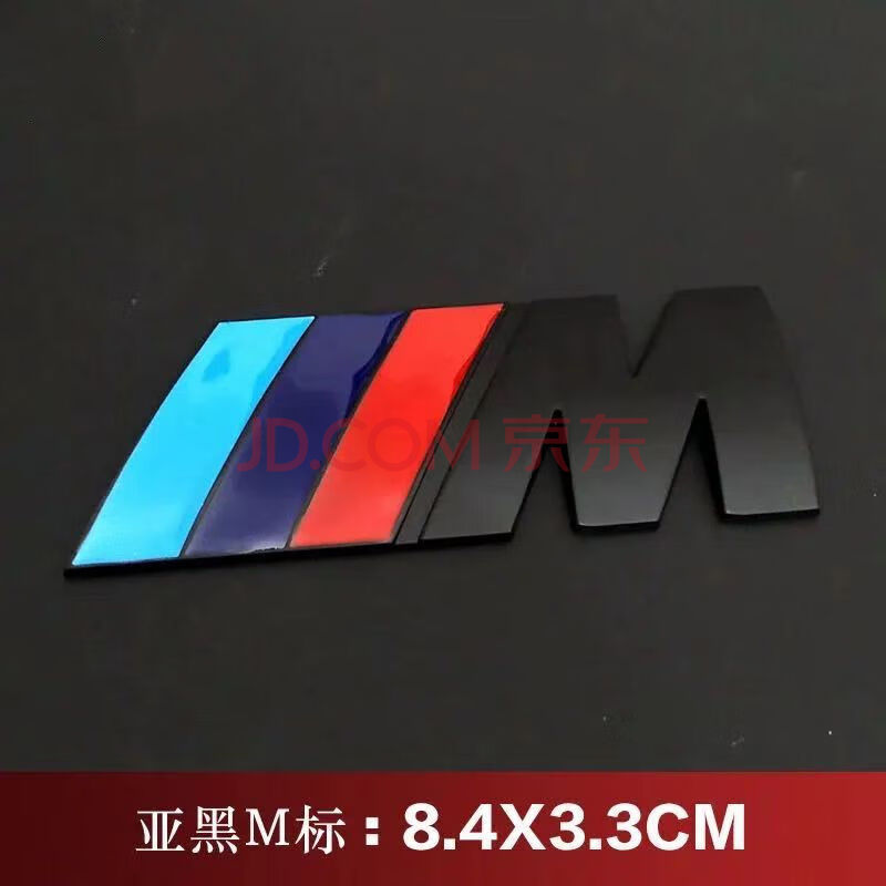 宝马m标3系5系7系运动尾标x1x3x5x6侧标m3m5m6中网标车标车身贴 大号m