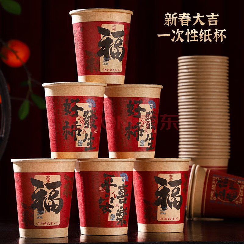 畅宝森 一次性纸杯 新年加厚纸杯乔迁新居喜庆敬茶杯100个装 图案随机