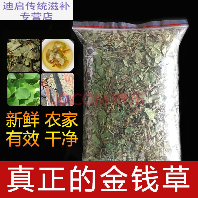 传统滋补 药食同源 华佗拾遗 四川大叶小叶金钱草 新鲜 新货 中草药