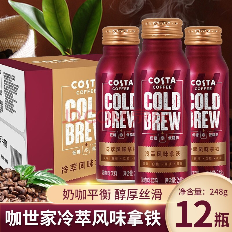 可口可乐咖啡costa咖世家冷萃咖啡瓶装饮料冷萃风味拿铁整箱248g/瓶