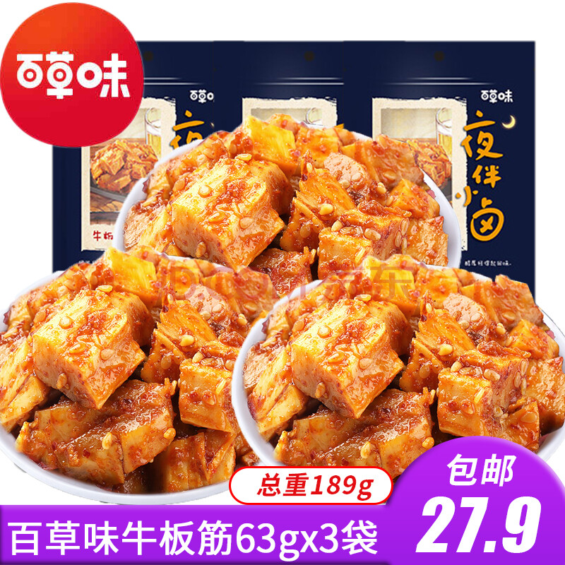 百草味牛板筋63g牛肉干牛筋烧烤味麻辣味零食办公室小吃 百草味牛板筋