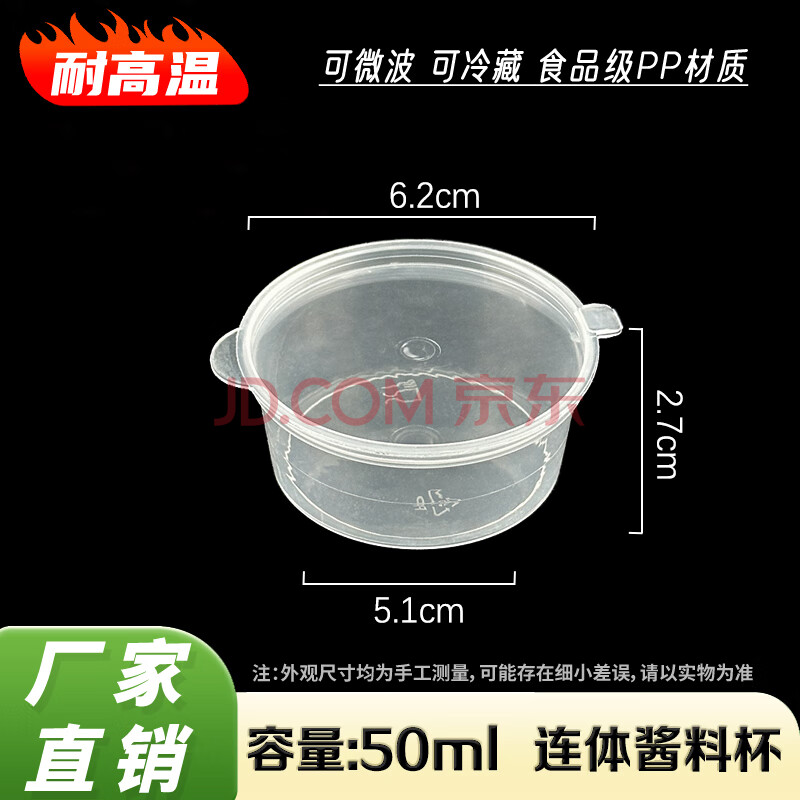 康洁佳鑫P2连体酱料杯一次性餐盒食品级外卖打包碗1000套