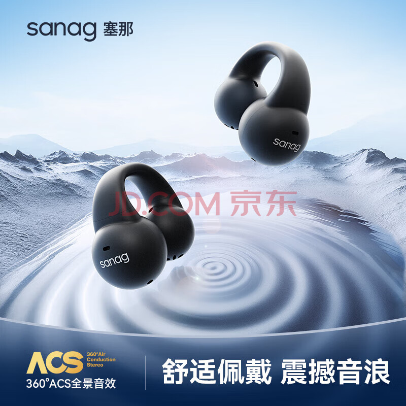 塞那sanag耳夹式蓝牙耳机 无线降噪TWS5.3运动黑科技爆款耳机S-Z36SProMax-耳机-黑色