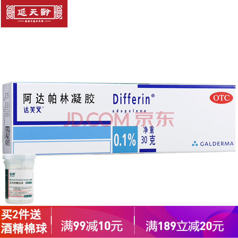 达芙文 阿达帕林凝胶 30g 痤疮 粉刺 进口祛痘药膏 去痘痘 1盒装
