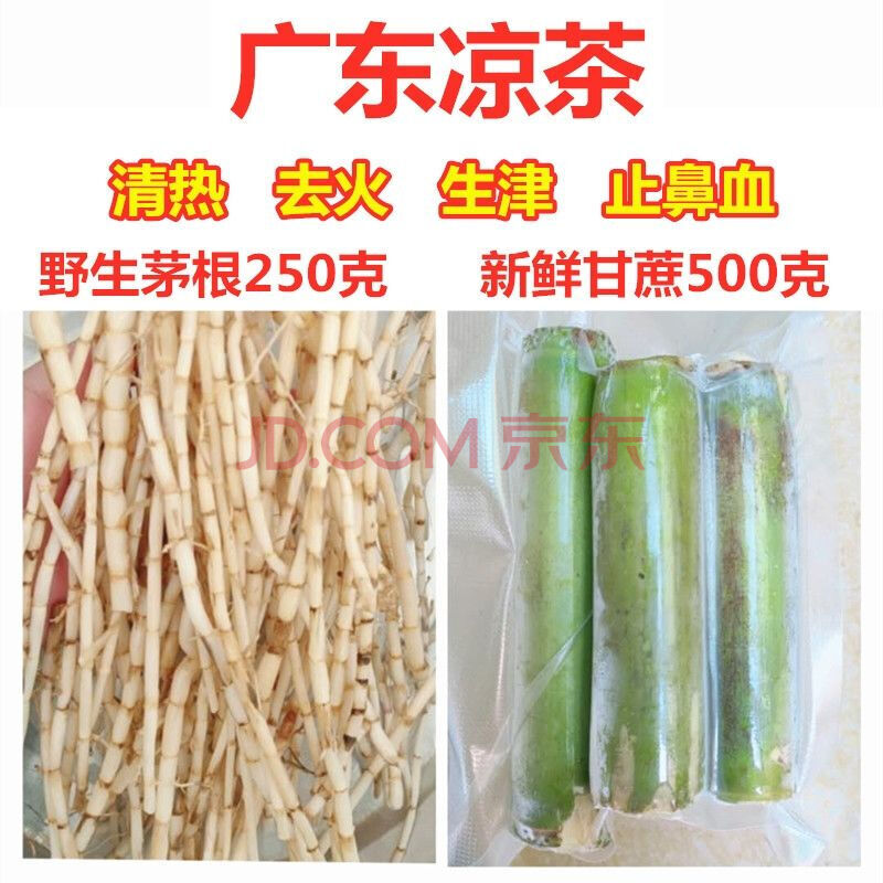 康中尊 茅根甘蔗 茅草根 白茅根竹蔗水广东凉茶食材新鲜现配加冰发货