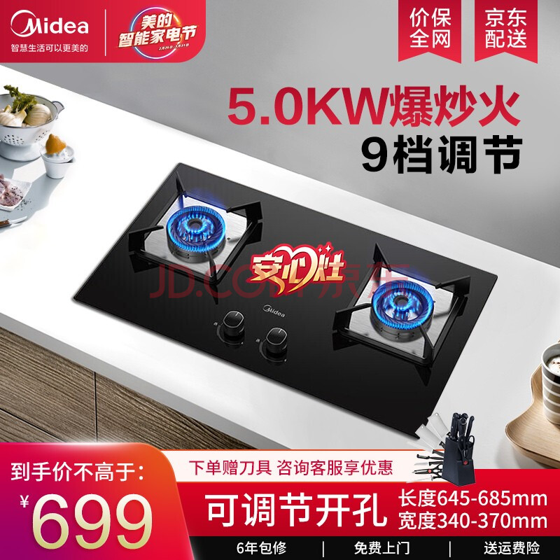 美的天然气燃气灶猛火灶台嵌两用灶具一级能效煤气灶双灶可调支架5.